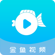 金鱼视频app