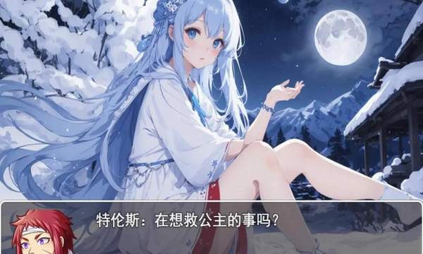 拯救公主宿命的破除