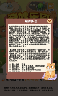 奇妙乐园消消乐