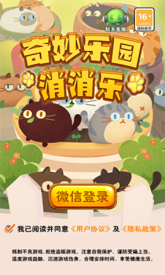 奇妙乐园消消乐 奇妙乐园消消乐