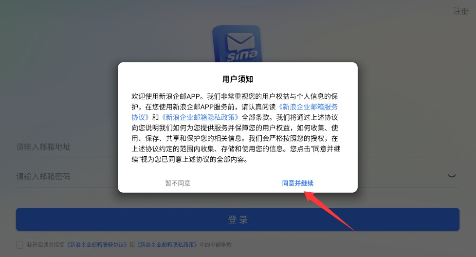 新浪企业邮箱