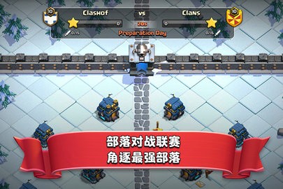 部落冲突16本(免费版)无限资源(Clash of Clans)