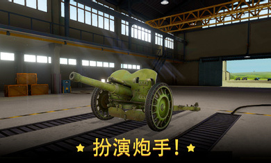 火炮世界(World of Artillery)