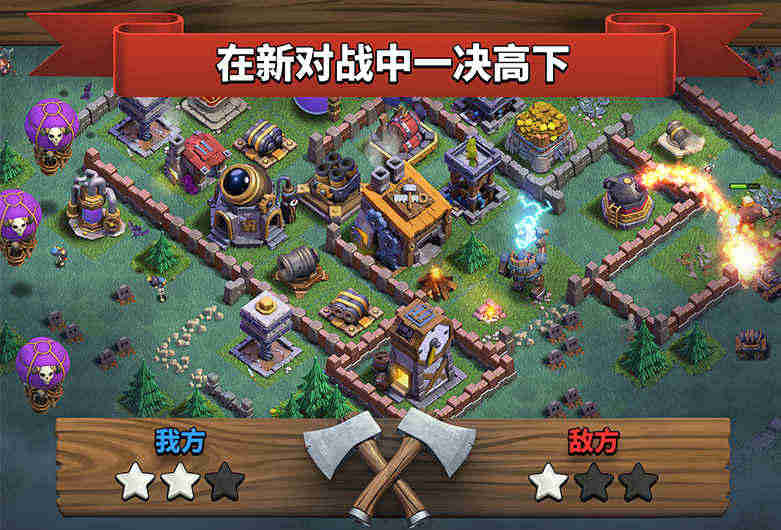 部落冲突(免费版)(Clash of Clans)