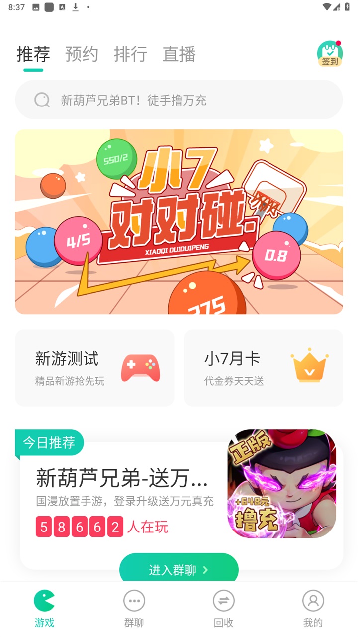 小7手游app下载-小7手游充值折扣平台软件下载v5.21.1