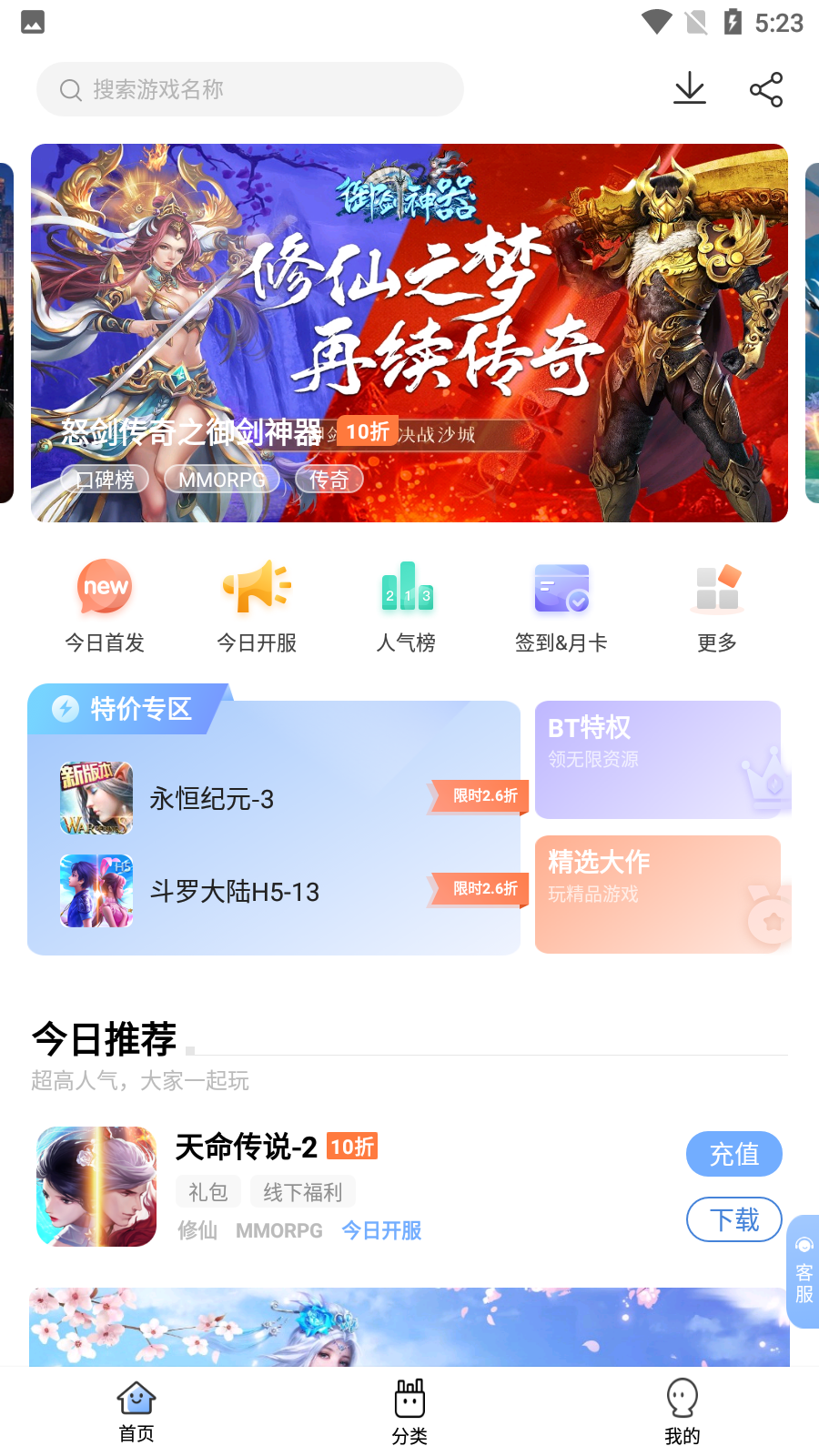 千寻手游app下载-千寻手游折扣充值平台下载v4.1.0.8