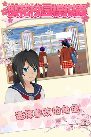 樱花校园模拟器(免费版)中文版无广告(SAKURA SchoolSimulator)