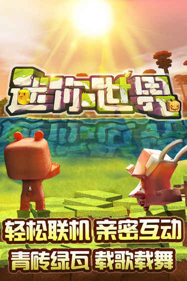 迷你世界0.7.5版本