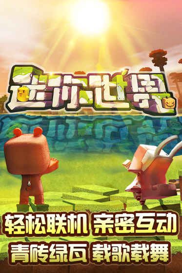 迷你世界0.31版本(miniworld)