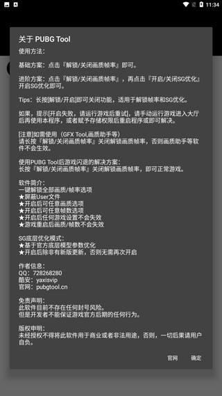 和平精英画质助手(PUBG Tool)