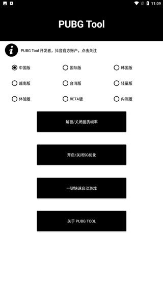 和平精英画质助手(PUBG Tool)