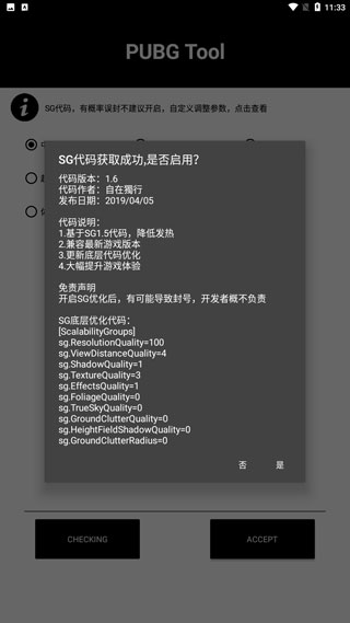 和平精英画质助手(PUBG Tool)