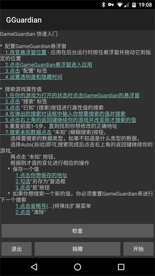 gg修改器免root版本(GameGuardian)