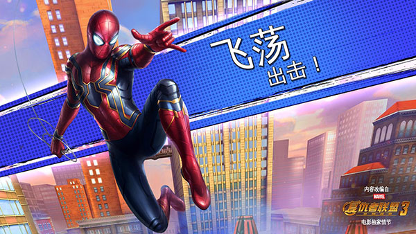 蜘蛛侠极限(Spider-Man)