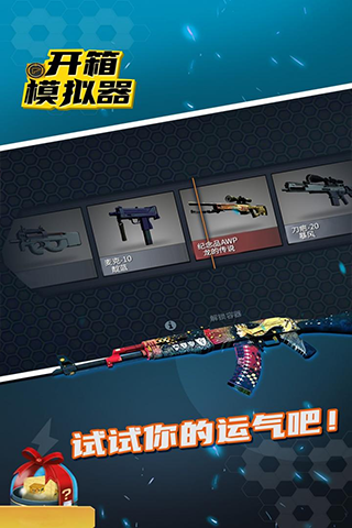 csgo开箱模拟器游戏下载-csgo开箱模拟器中文版下载v3.3.3