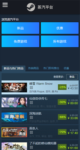 蒸汽平台手机版(Steam)