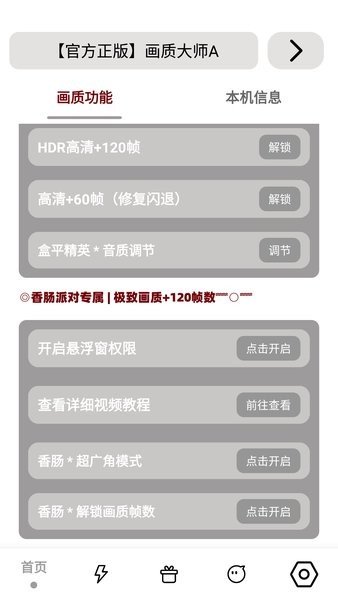 画质大师3.1版本下载-画质大师3.1版本2023免费下载v3.1