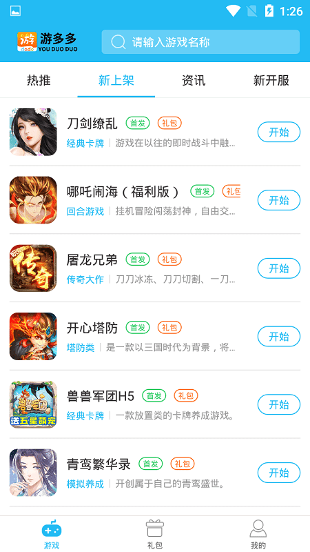 游多多app下载-游多多手机版免费下载v2.2.6 