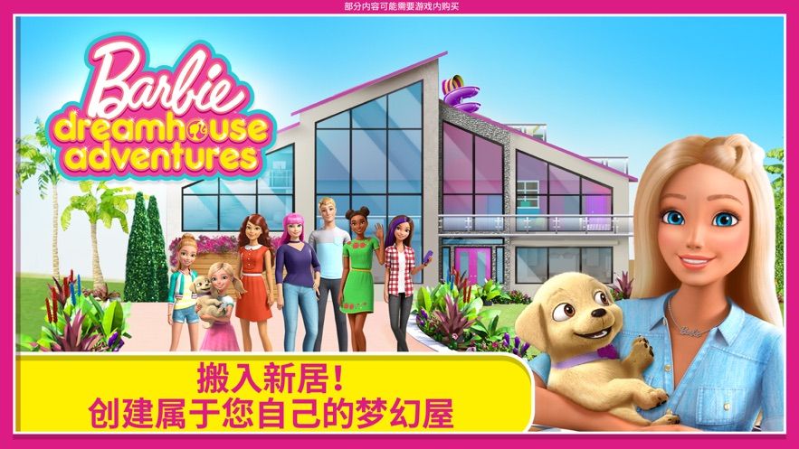 芭比梦幻屋冒险(Barbie Dreamhouse Adventures)