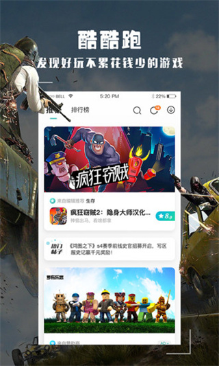 酷酷跑手机版app下载-酷酷跑手机版免费下载v11.7.9