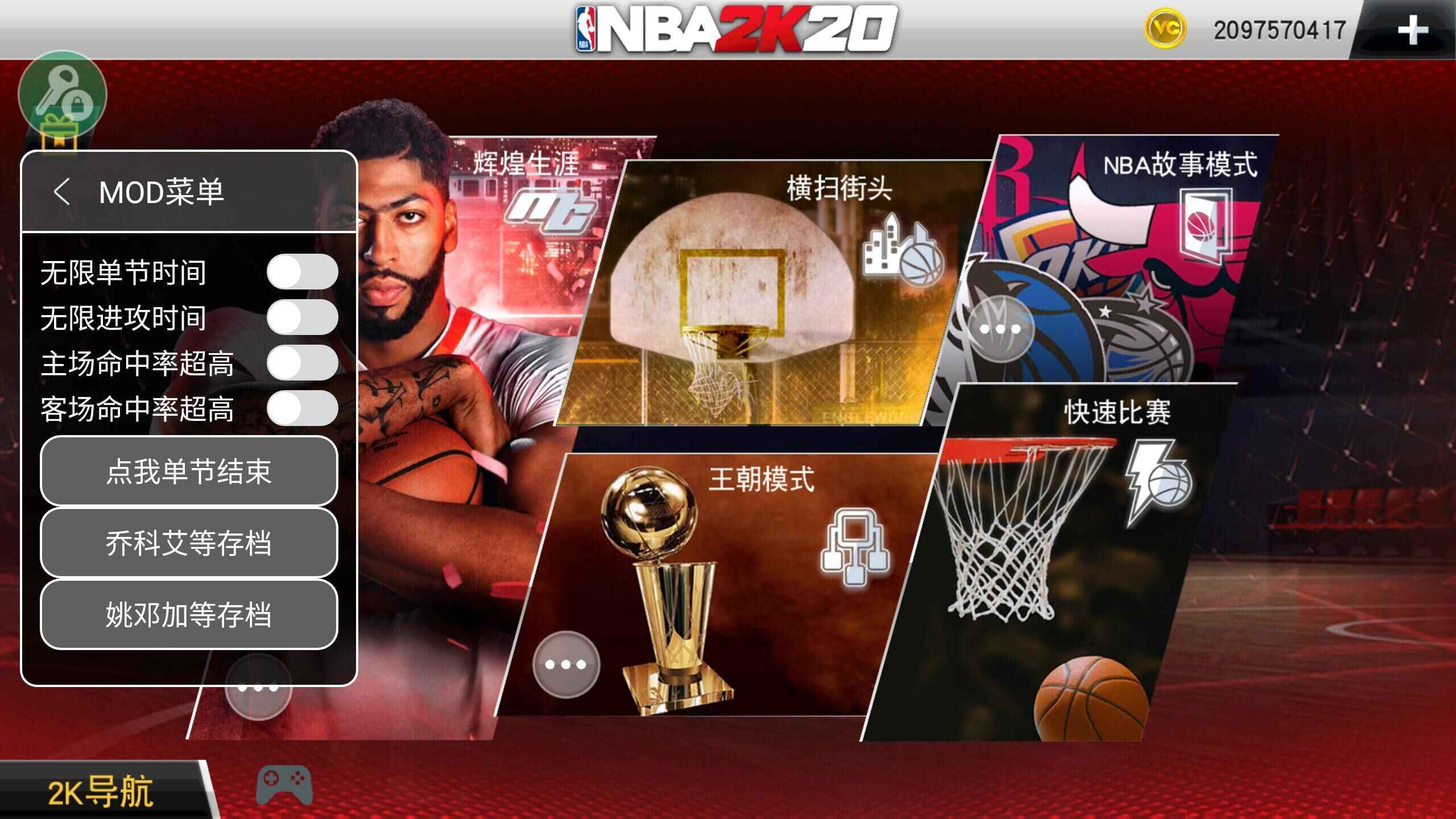 nba2k20豪华存档版下载-nba2k20豪华存档版2023免费下载v98.0.2 