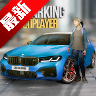 手动挡停车场中文版(Car Parking)