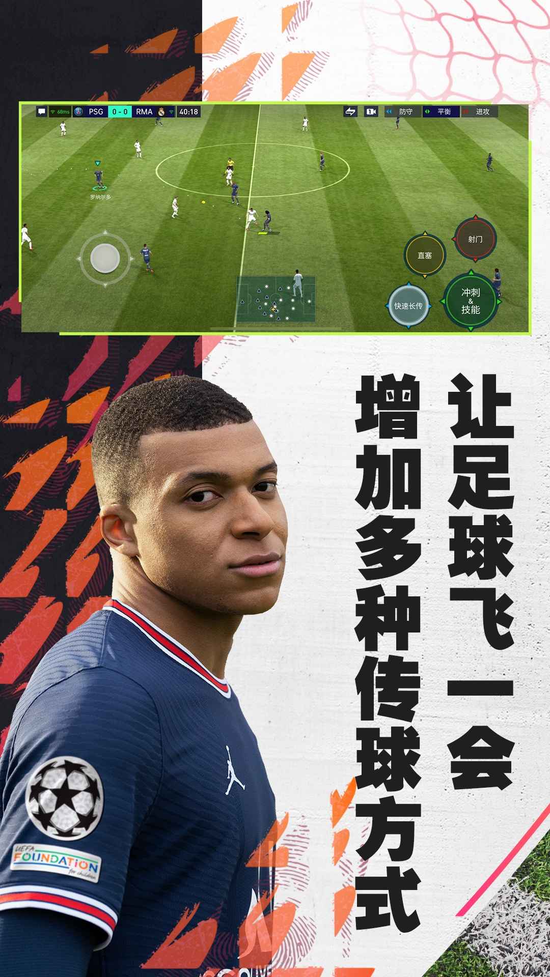 fifa足球世界体验服下载-fifa足球世界体验服2023免费版下载v24.9.07