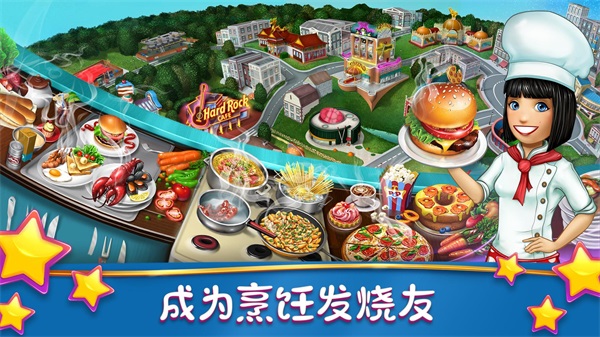 烹饪发烧友(Cooking Fever)