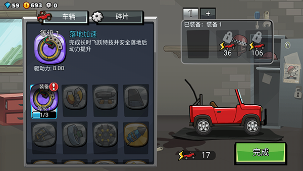 登山赛车2魔改版(免费版)