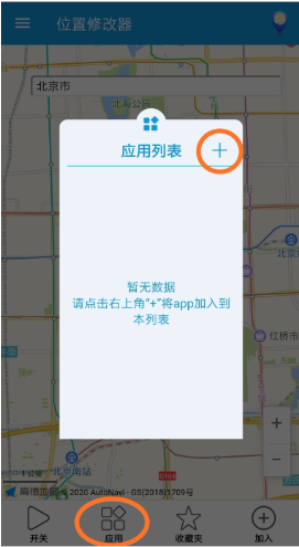 位置修改器(Location Cheater)