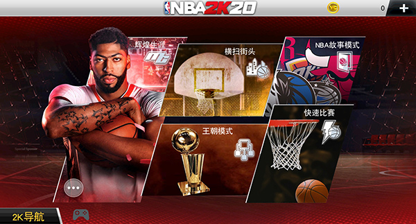 nba2k20安卓版(NBA 2K20)