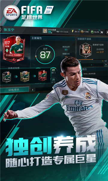 FIFA足球世界国际服(FIFA Mobile)