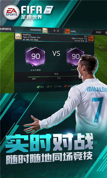 FIFA足球世界国际服(FIFA Mobile)