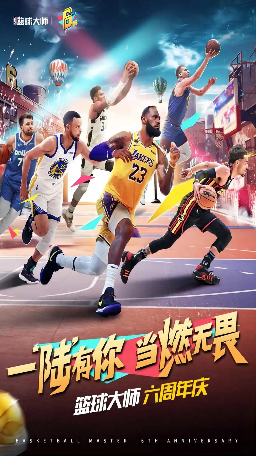 NBA篮球大师手机版下载-nba篮球大师安卓版下载v4.8.2