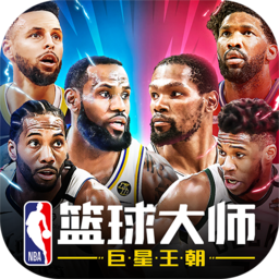 NBA篮球大师手机版