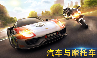 狂野飙车8手机版(Asphalt 8)