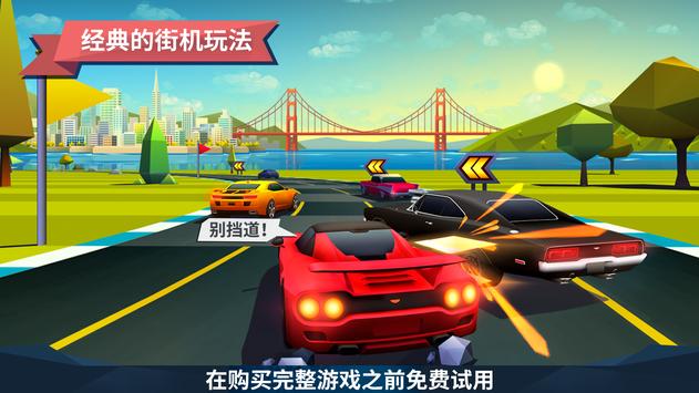 驶向天际(Horizon Chase)