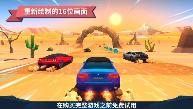 驶向天际(Horizon Chase)