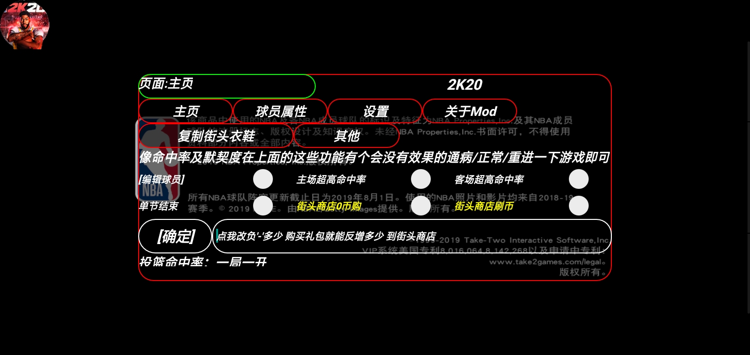 nba2k20内置修改器版下载-nba2k20内置修改器版2023免费下载v98.0.2