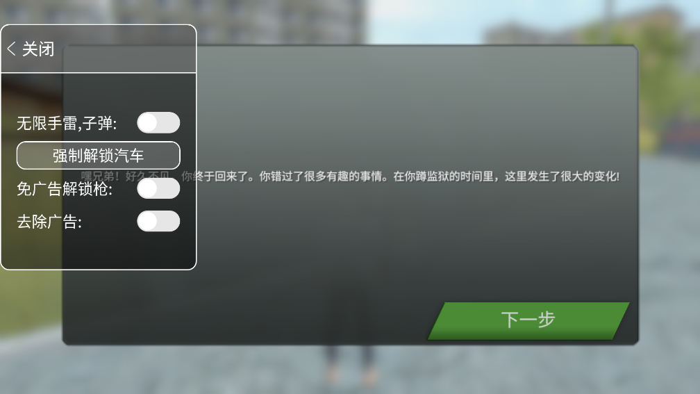 火力全开2城市狂热内置MOD菜单下载-火力全开2城市狂热内置功能菜单下载v10.55