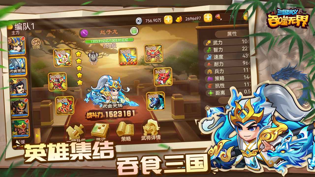 三国演义吞噬无界