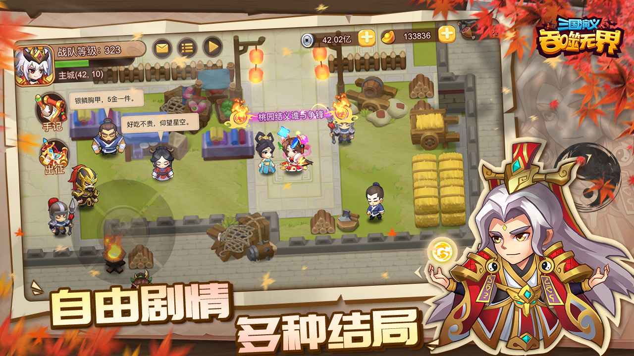 三国演义吞噬无界