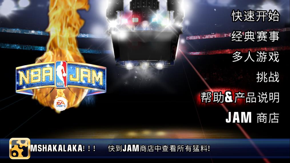 nba嘉年华(NBA JAM)