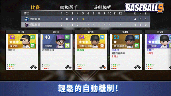 职业棒球9(BASEBALL 9)