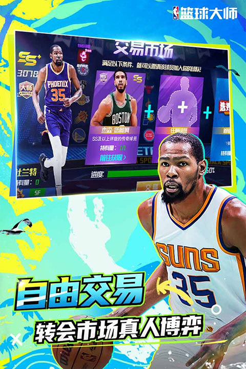 nba篮球大师