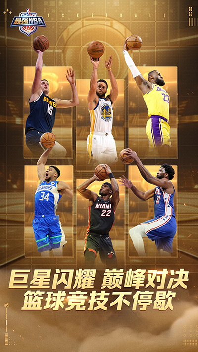 最强nba