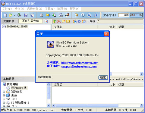 UltraISO软碟通
