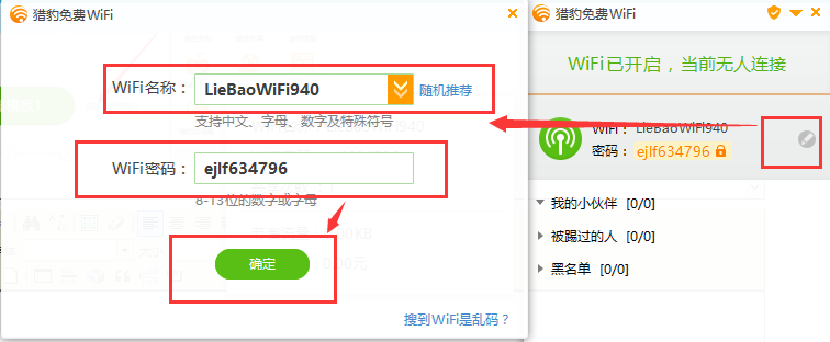 猎豹免费WiFi