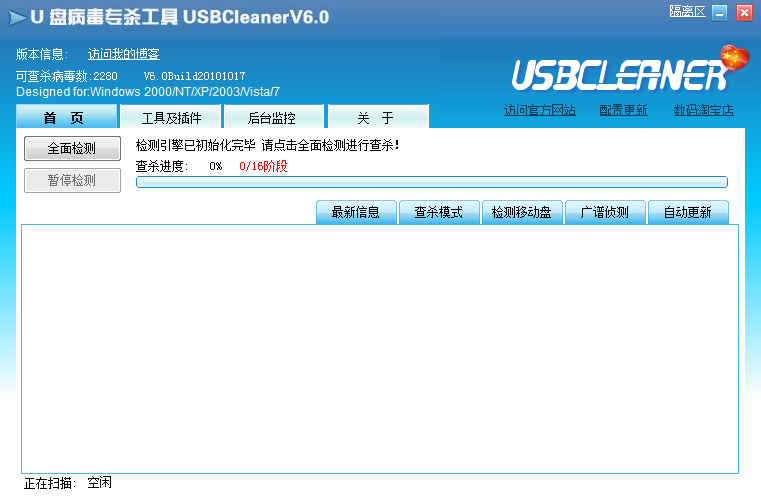 USBCleaner