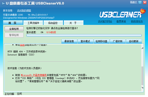 USBCleaner